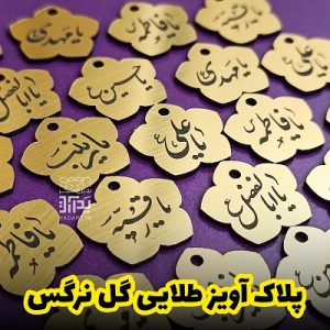 پلاک تسبیح مذهبی ویژه ایام شعبانیه