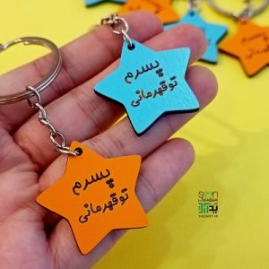 جاسوییچی پسرم تو قهرمانی هدیه و جایزه پسرونه